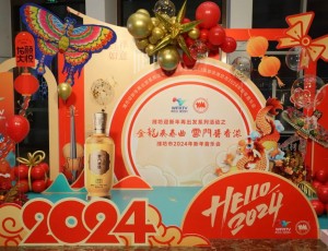 “金龍奏春曲 云門醬香濃”濰坊市2024新年音樂(lè)會(huì)