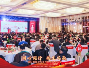 同心同行 共生共贏——云門(mén)酒業(yè)2025年戰(zhàn)略發(fā)展大會(huì)成功召開(kāi)！