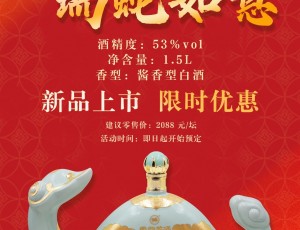 云門酒業(yè)乙巳蛇年生肖紀(jì)念酒新品首發(fā)，限時優(yōu)惠！