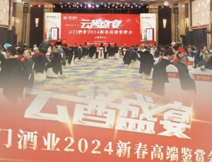 云醬盛宴丨幾十場(chǎng)云門酒業(yè)2024新春高端鑒賞會(huì)密集召開(kāi)