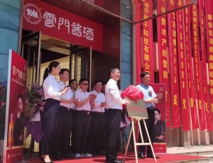 無(wú)錫·云門酒道館盛大開(kāi)館！