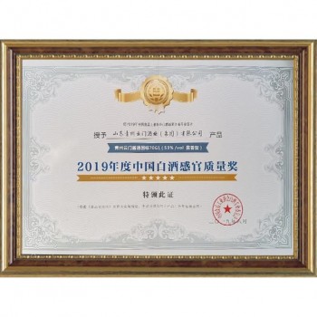 2019.8 國標G1 獲2019年度中國白酒感官質(zhì)量金獎