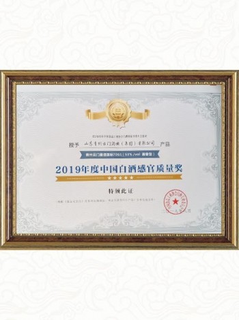 2019.8 國(guó)標(biāo)G1 獲2019年度中國(guó)白酒感官質(zhì)量金獎(jiǎng)