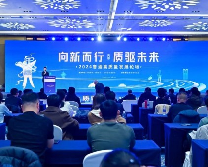 向新而行 質(zhì)驅(qū)未來(lái)丨2024魯酒高質(zhì)量發(fā)展論壇成功舉辦，云門(mén)酒業(yè)再添多項(xiàng)榮譽(yù)